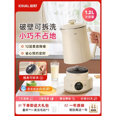 起好破壁豆浆机全自动家用多功能