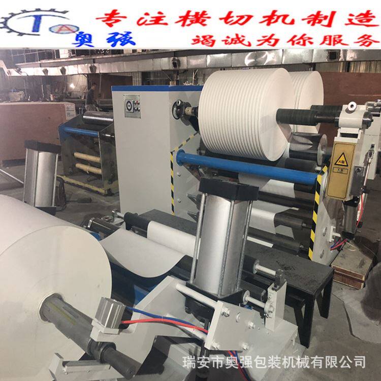 奥强厂家高速表面卷取纸吸管面纸分切机 吸管纸分切机 卷筒分盘机