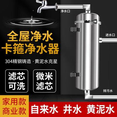 不锈钢超滤净水器 全屋中央自来水井水过滤器 家用直饮厨房净水机