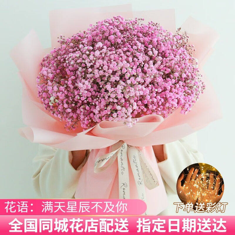 幽客玉品鲜花速递彩色满天星花束礼盒表白送女友老婆生日礼物同城