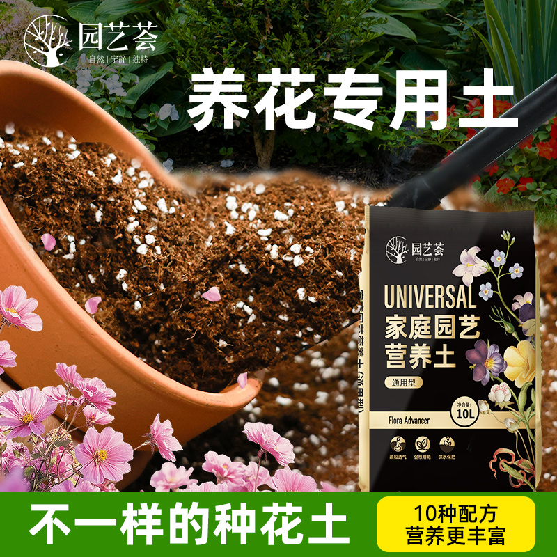 园艺荟通用型营养土月季绣球蓝莓