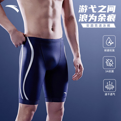 安踏泳裤男士防尴尬速干抗氯成人