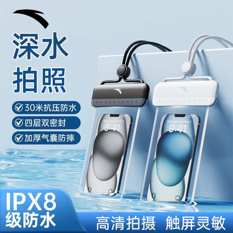安踏手机防水袋可触屏拍照神器游泳专用装备漂流透明潜水密封套,运动包/户外包/配件,手机袋,淘宝优惠券,粉丝福利购,淘宝优惠卷