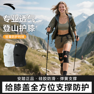 ANTA徒步登山护膝户外运动男膝盖保护神器专用女下山爬山爬楼护套