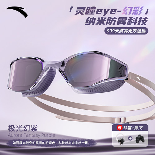 安踏灵瞳eye泳镜防雾泳帽套装