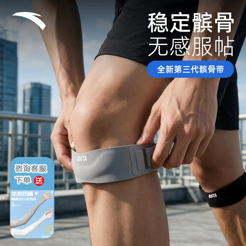 安踏髌骨带羽毛球跑步专用护膝