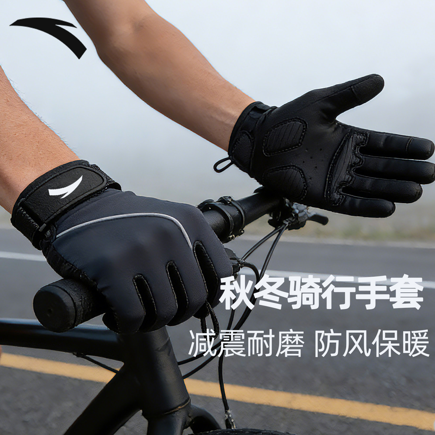 安踏骑行手套男防风防寒自行车健身防起茧防滑训练女全指运动手套