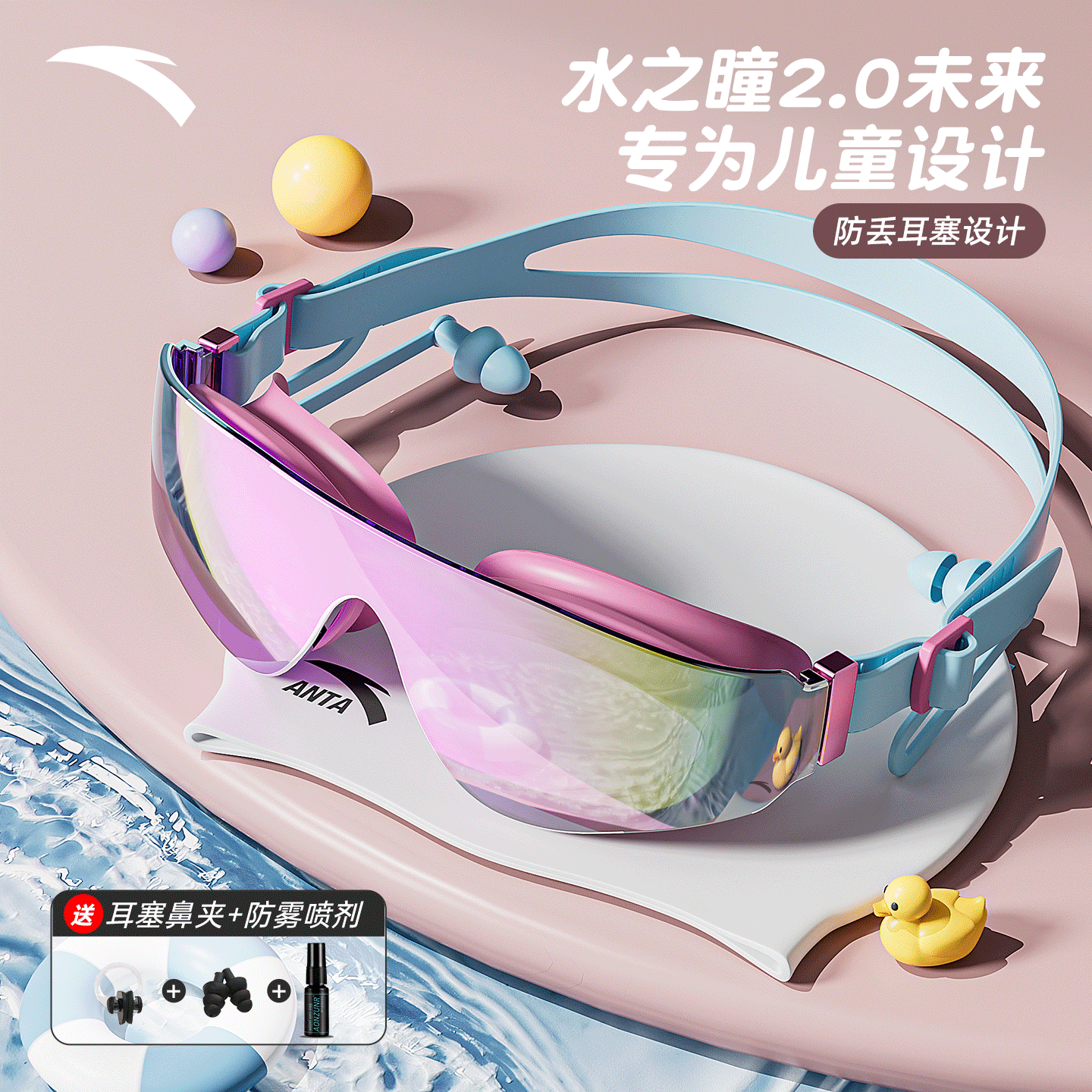 安踏水之瞳2.0儿童泳镜男女孩护目镜防水防雾游泳眼镜泳帽套装备