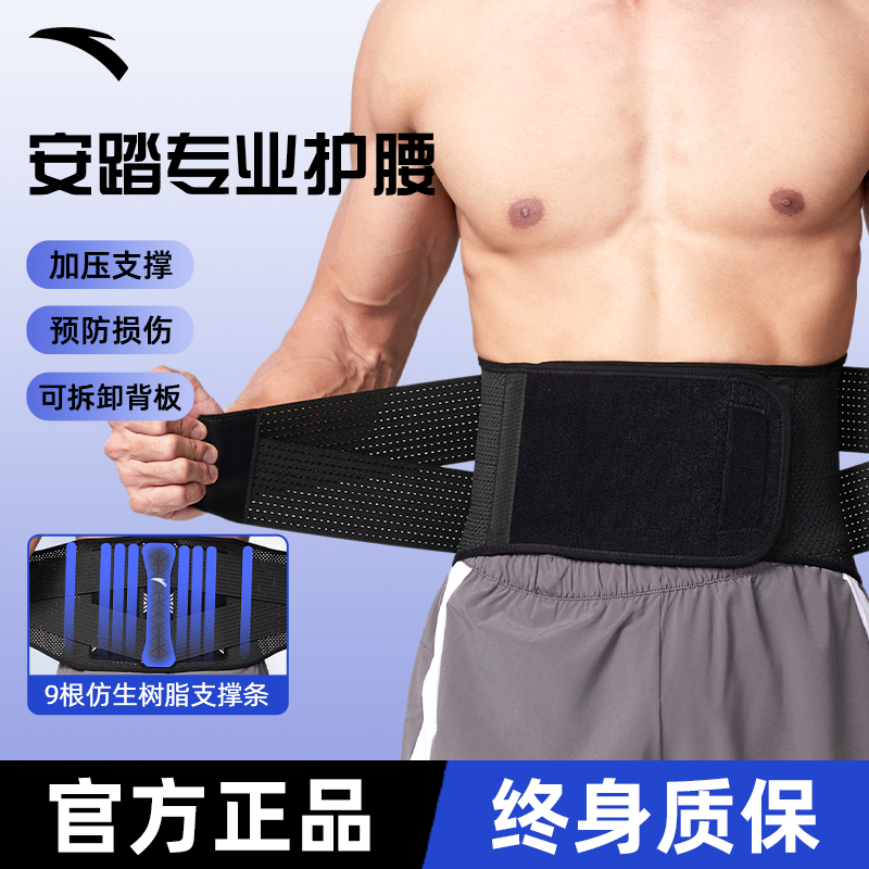 【ANTA】安踏护腰带男士健身专业运动拔河训练跑步军训深蹲收腹带