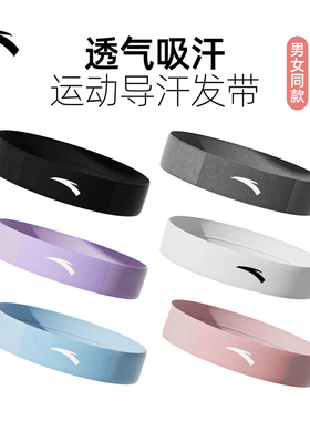 安踏运动发带男吸汗跑步头带女防止汗带导汗健身篮球束发头巾头戴