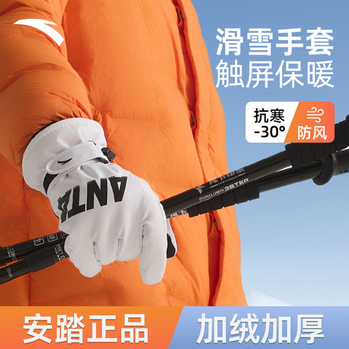 安踏冬季保暖防水加绒滑雪手套