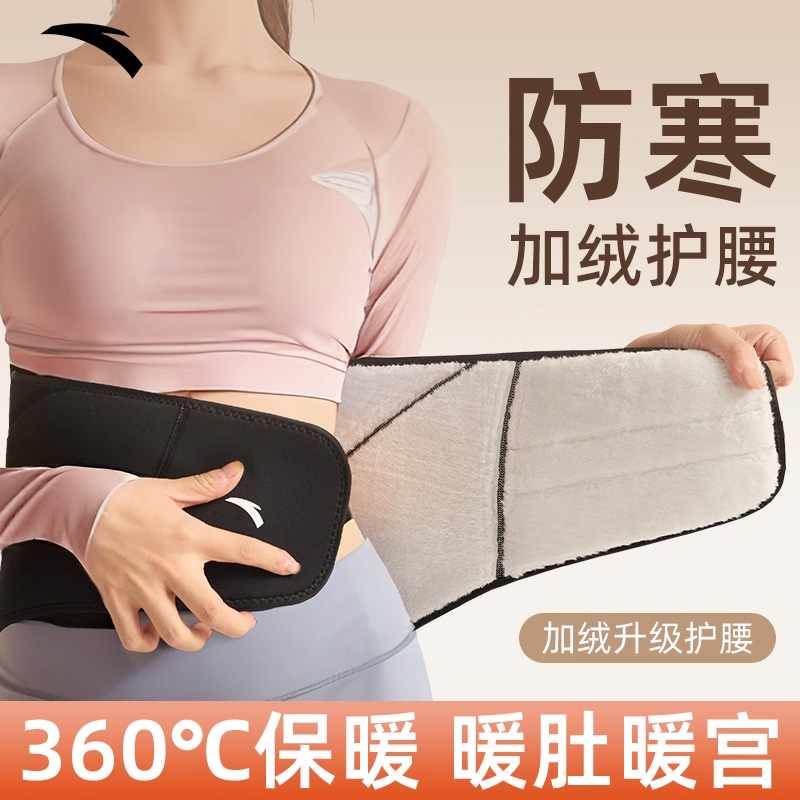 安踏护腰带保暖女士运动秋冬季加绒加厚热男护肚子防着凉暖胃神器