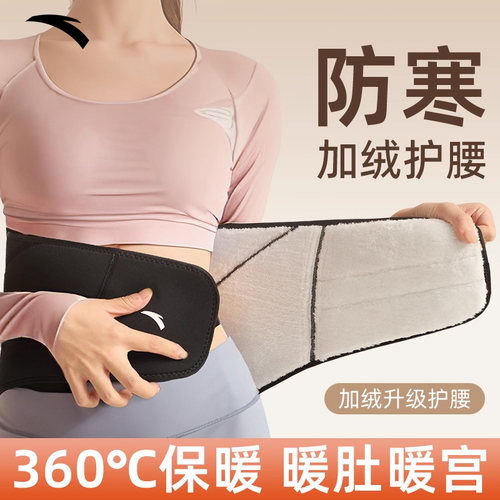 安踏正品护腰带保暖男女加绒加厚
