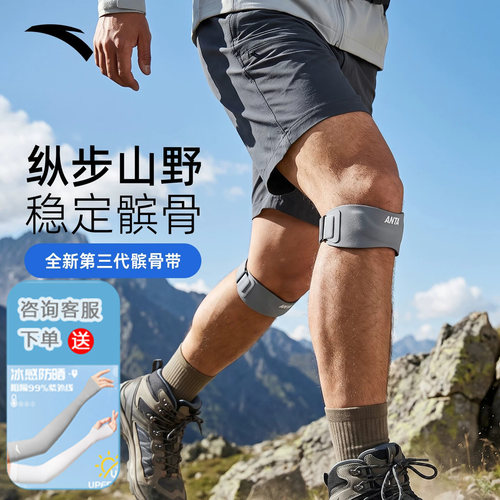 安踏髌骨带徒步登山运动护膝