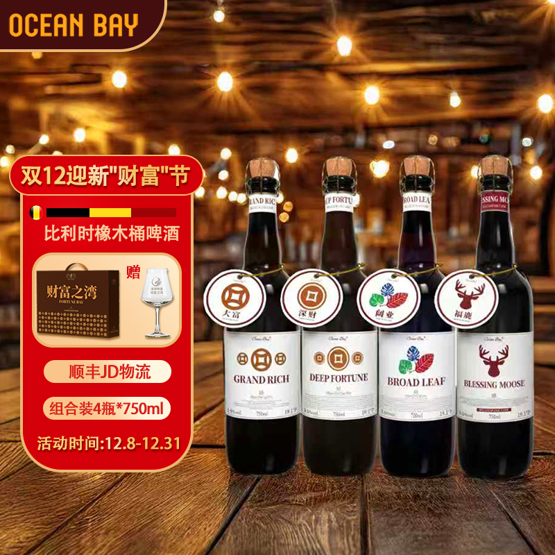 洋湾ocean bay进口精酿啤酒烈性比利时OAK橡木桶整箱原瓶进口高端