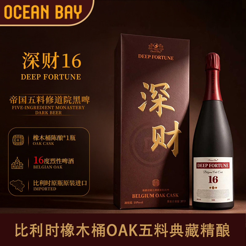 深财16洋湾精酿啤酒橡木桶黑啤