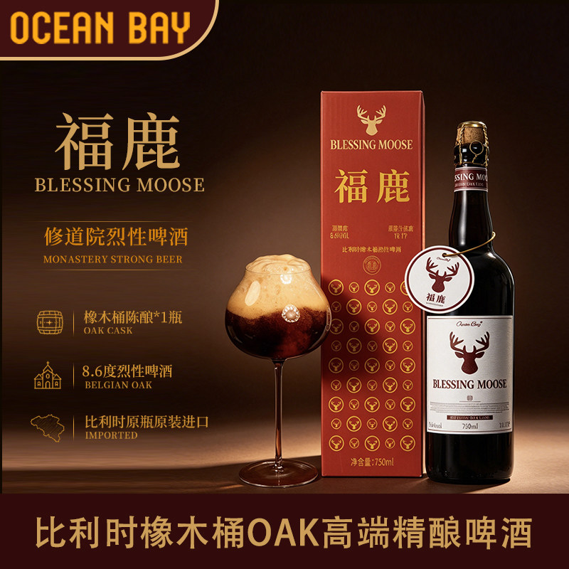 福鹿比利时OAK橡木桶精酿啤酒