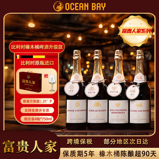 洋湾ocean bay进口精酿啤酒整箱烈性比利时OAK橡木桶9.7%vol高端