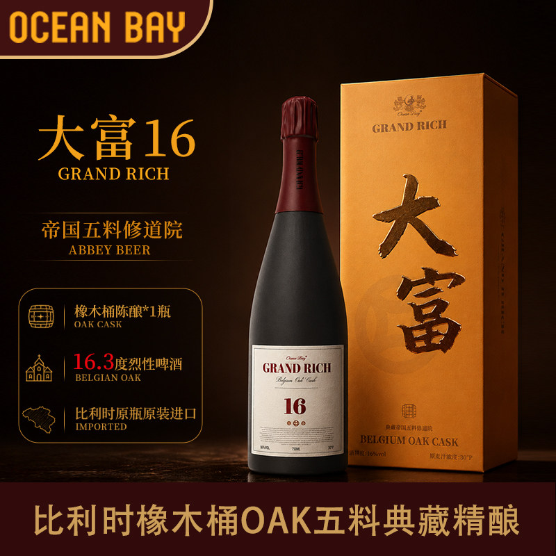 大富OAK橡木桶精酿啤酒高端高度