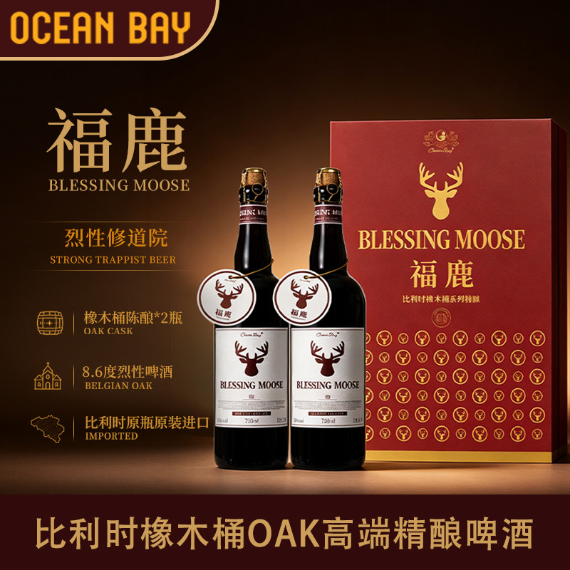 福鹿比利时橡木桶精酿啤酒进口