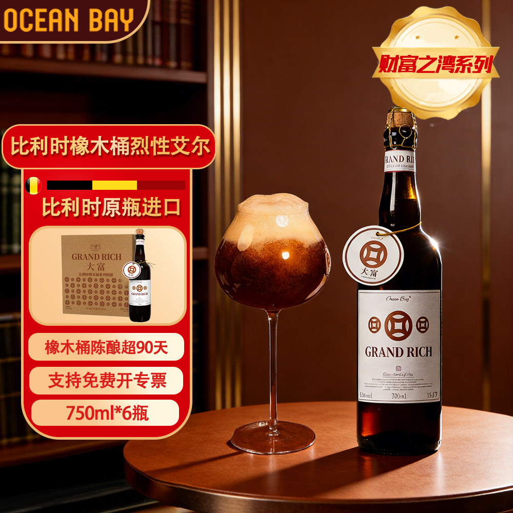 【大富6瓶装】精酿啤酒烈性艾尔比利时橡木桶原瓶进口高端礼赠