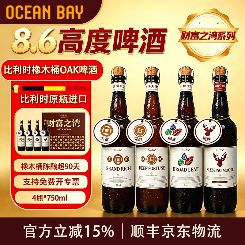 财富之湾进口精酿比利时OAK橡木桶啤酒原瓶进口烈性高端礼赠送礼