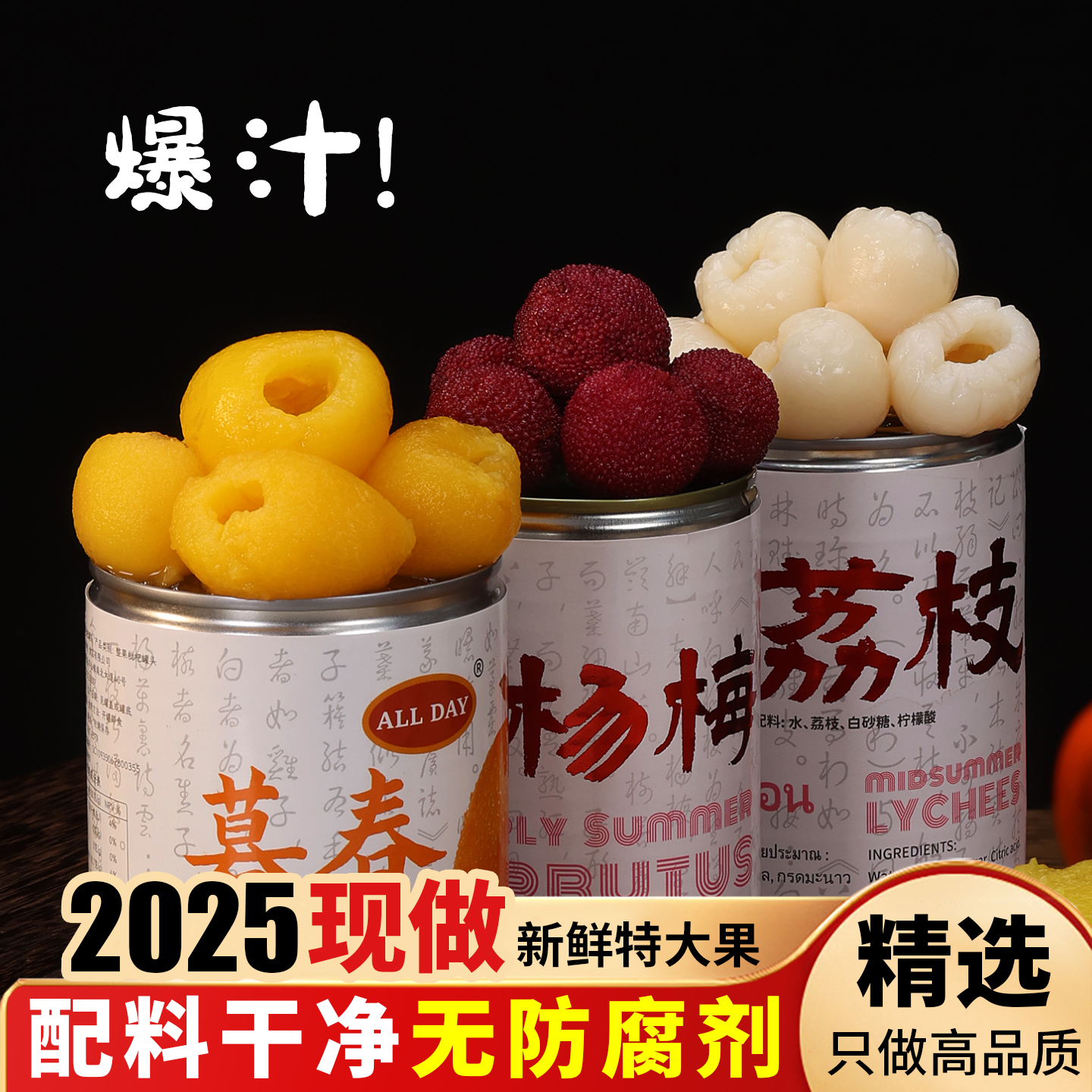 2025现摘现做【特大果】水果罐头