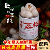 ALLDAY仲夏荔枝水果罐头桂味新鲜罐装 添加木糖醇健康食品商用整箱