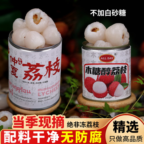 【高品质】荔枝罐头【现摘现做】