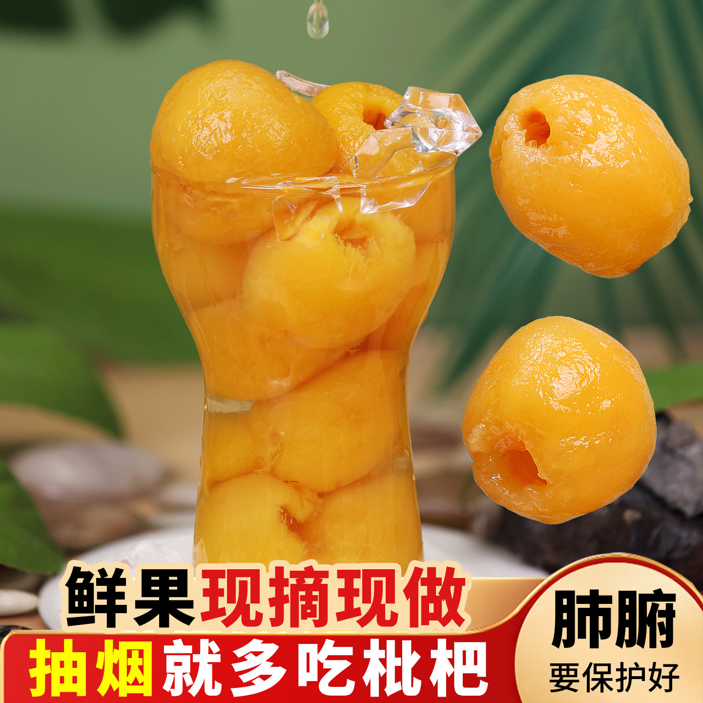 【现摘现做】咳咳咳就多吃枇杷