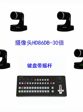 摄像头HD86DB-30倍HDMI+SDI+USB3.0+网口