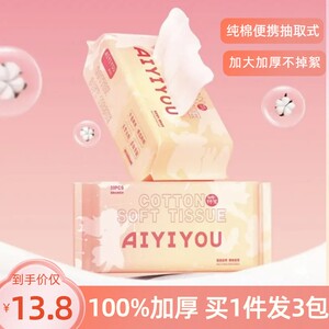林泽峰推荐一次性洗脸巾纯棉柔巾抽取式洁面巾加厚家庭装便携卸妆