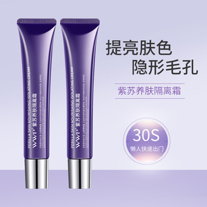 林泽峰推荐紫苏隔离霜妆前乳三合一素颜霜学生保湿遮瑕粉底液修颜