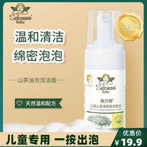 林泽峰推荐山茶花儿童洗面奶青少年洗面奶男童女孩青春期洁面泡泡