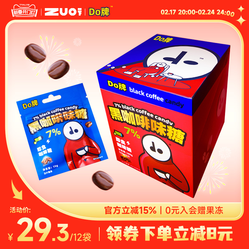 do牌咖啡糖即食可嚼醇香新品糖果零食180g/盒（内含12袋）