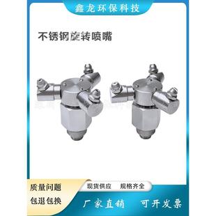 不锈钢旋转喷嘴自动高压龙门洗车机清洗喷头扇形360度槽罐冲洗