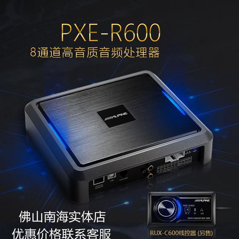 新品阿尔派PXE-R600大功率8路DSP音频处理器蓝牙无损汽车音响改装