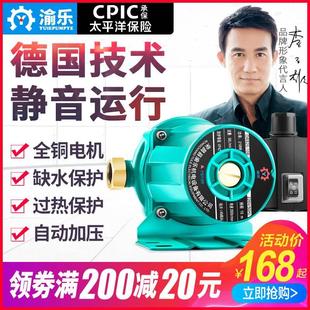 渝乐增压泵家用全自动静音太阳能热水器自来水管道加压泵220v水