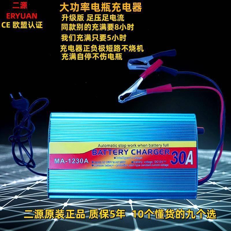 12v汽车铅酸蓄电池电瓶充电器10A20A30A14.6V兼容磷酸铁锂充电器