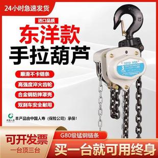 3吨起重吊机 东洋TOYOIVEK手拉葫芦倒链吊葫芦三角手拉葫芦1吨2吨