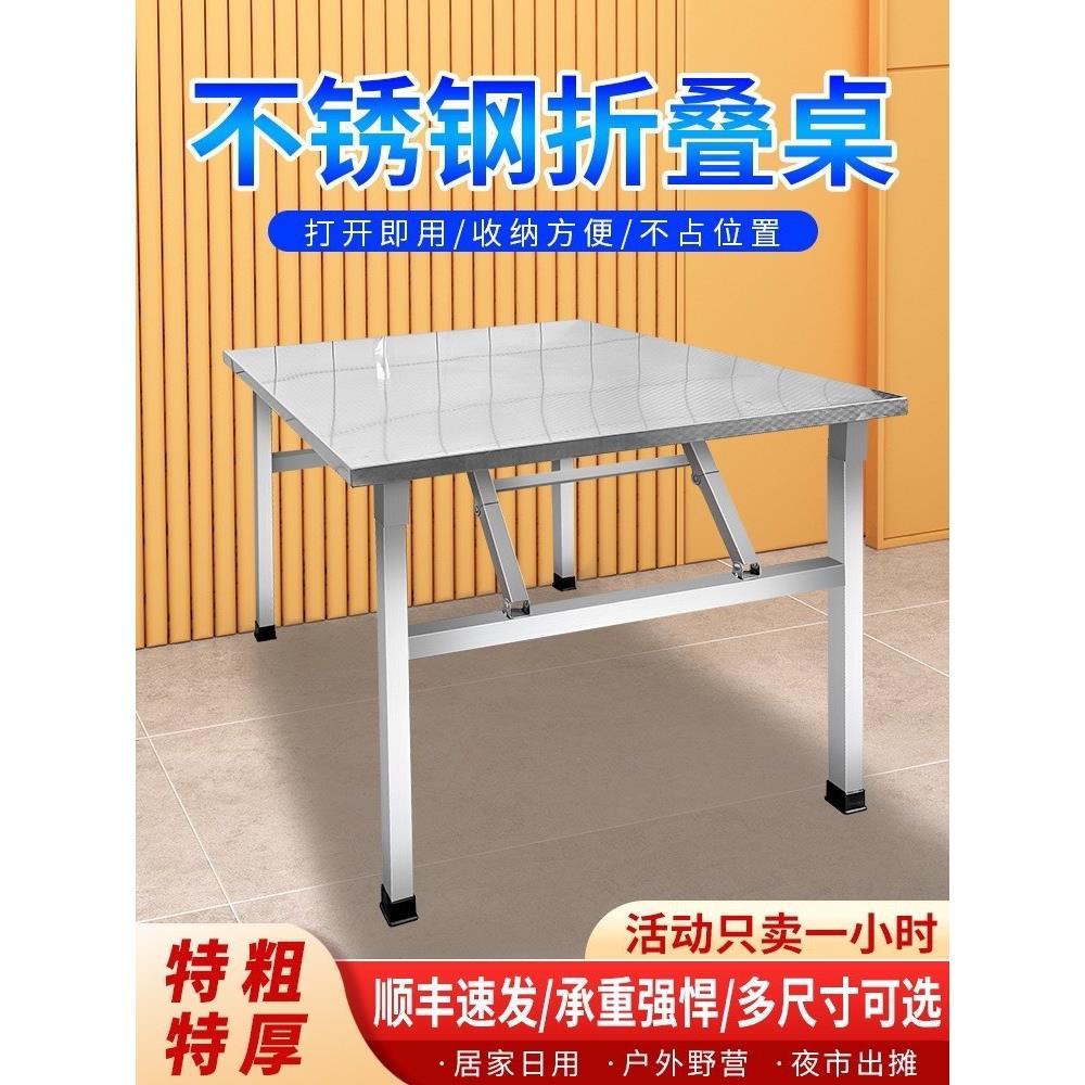 304不锈钢折叠桌户外摆摊商用夜市简易餐桌小方桌便携式烧烤桌子