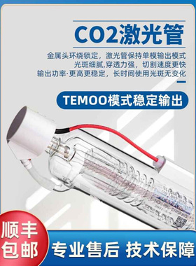 极速二氧化碳co2激光管40w50w60w100w150w大功率U雕刻切割机激光