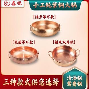 手工涮肉火锅盆 特厚铜火锅家用纯紫铜电磁炉燃气鸳鸯铜锅家用老式