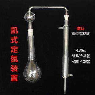 玻璃凯式 实验化验室蒸馏瓶冷凝管定氮球 定氮装 置500ML氨氮蒸馏器