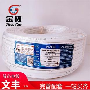 衡阳金杯双芯bvvb平行护套电线1.5 白色2芯 2.5 4平方纯铜家用明装