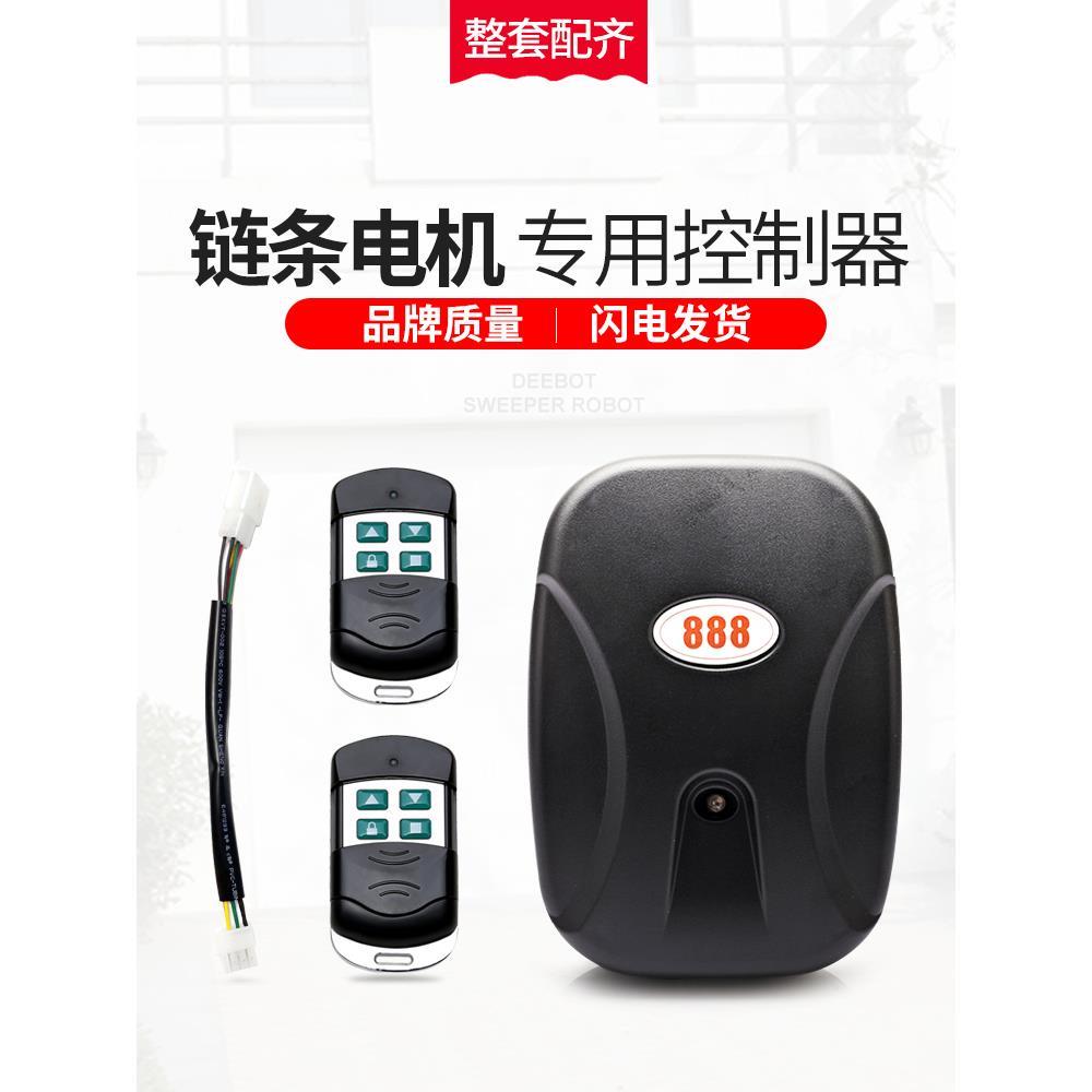 电动门卷帘门控制器车库门遥控器卷闸门接收器/盒 链条电机通用