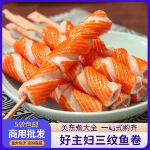 三纹鱼卷360g10串 罗森711 好主妇关东煮食材商用火锅丸子鱼丸日式