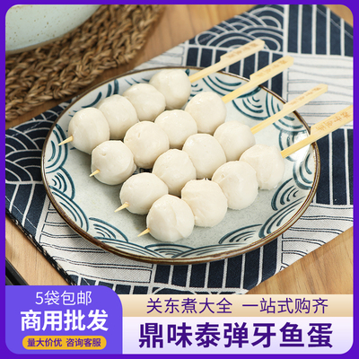 弹牙鱼蛋鼎味泰日式关东煮食材