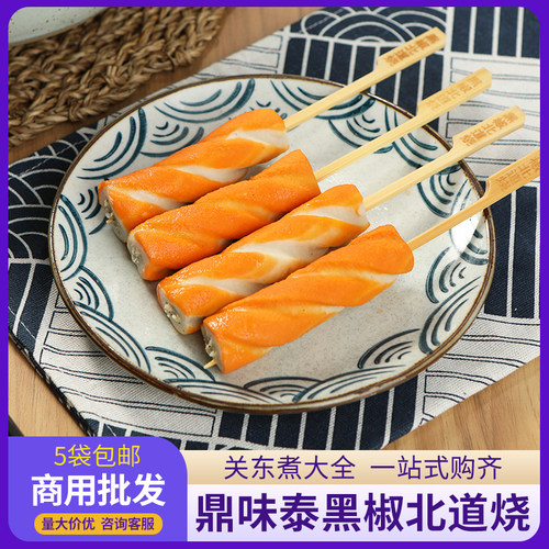 黑椒北道烧关东煮食材鼎味泰日式