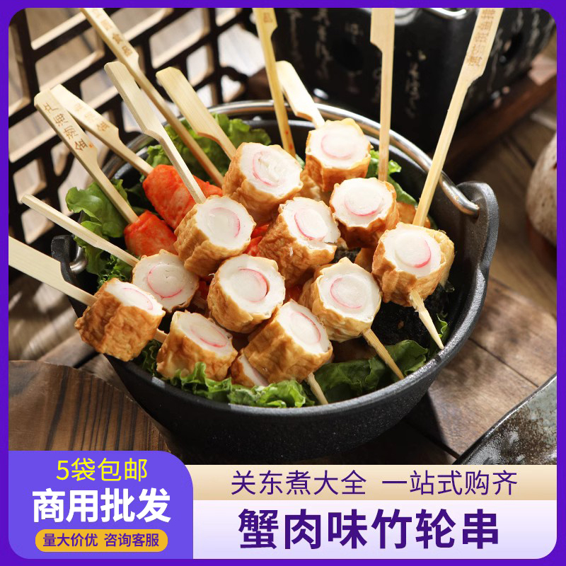 蟹肉味竹轮400g/10串 日式关东煮食材好炖煮物商用便利店火锅麻辣